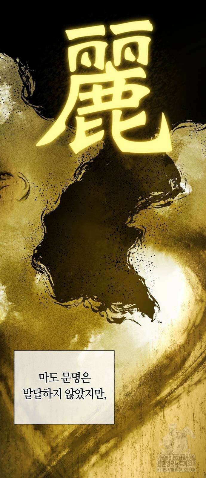 66666년 만에 환생한 흑마법사 108화 6