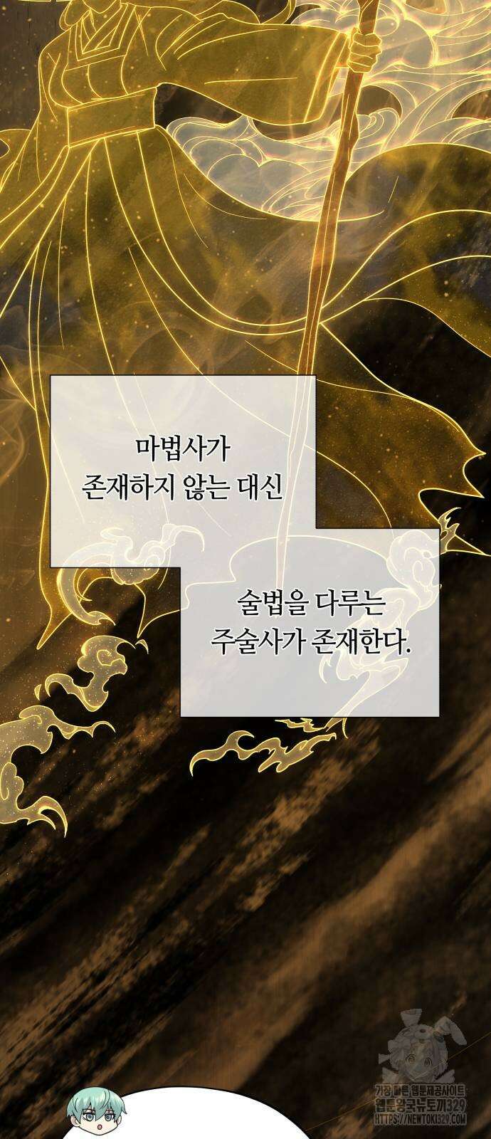66666년 만에 환생한 흑마법사 108화 8