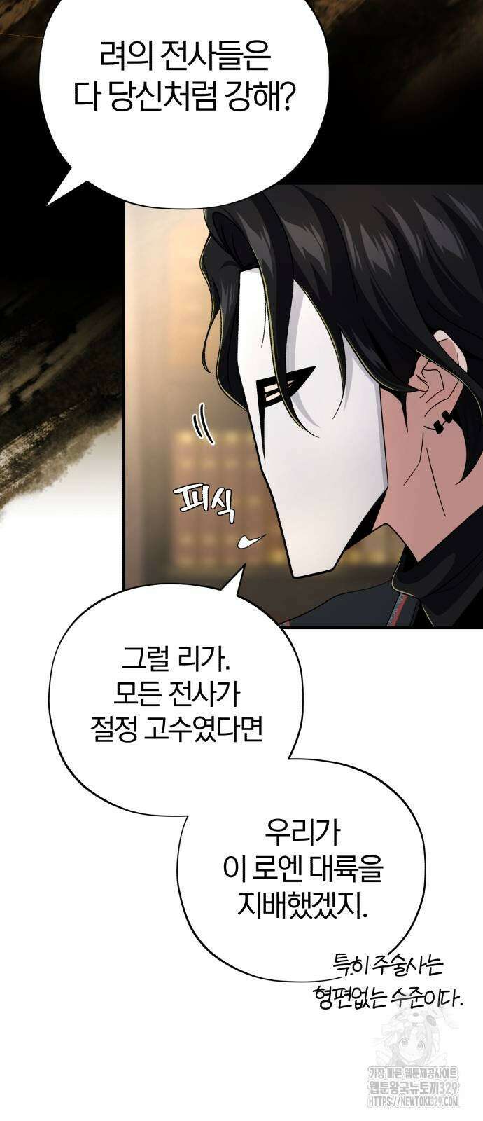66666년 만에 환생한 흑마법사 108화 9