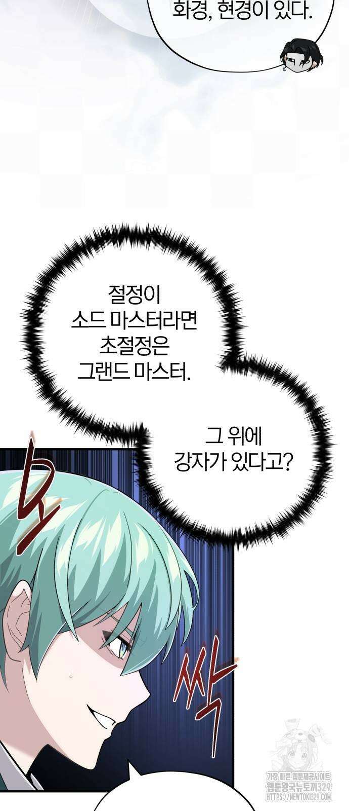 66666년 만에 환생한 흑마법사 108화 11