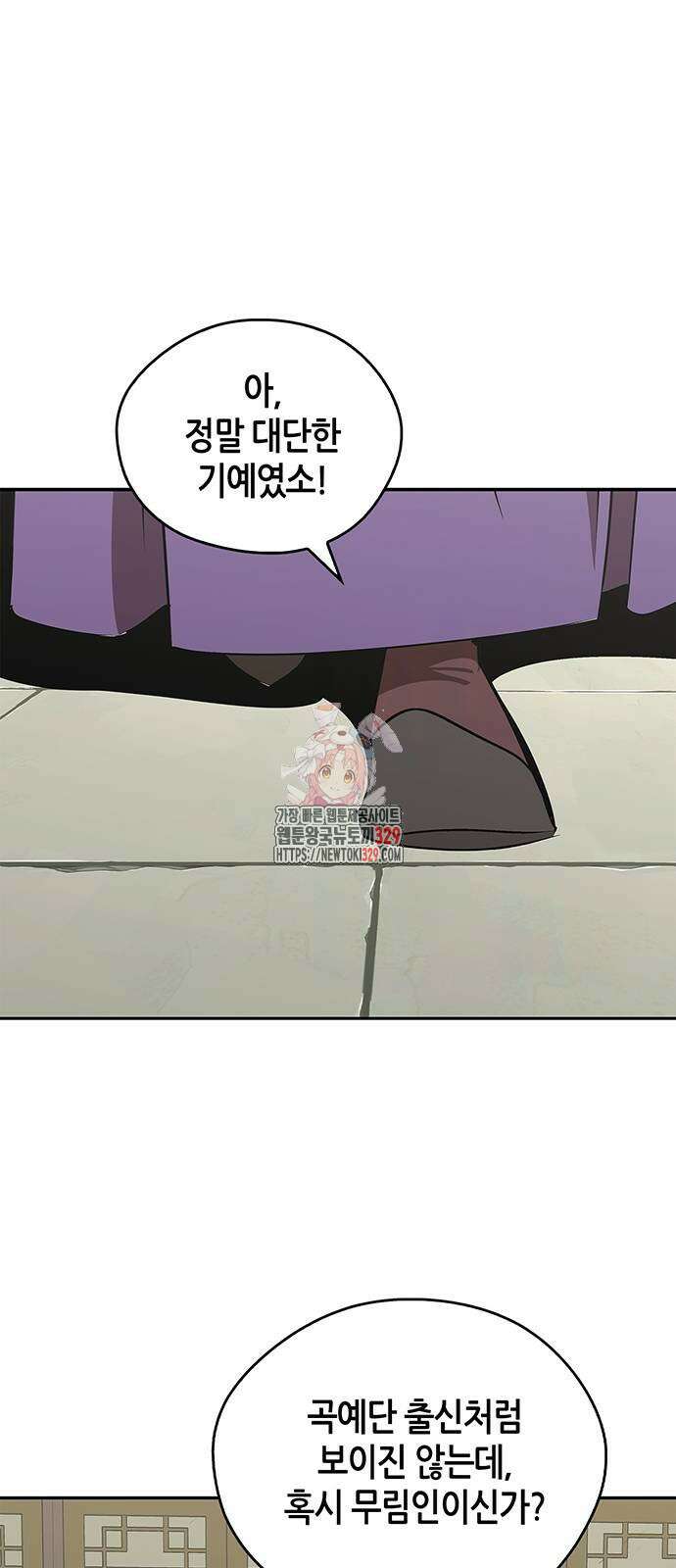 무림서부 55화 1