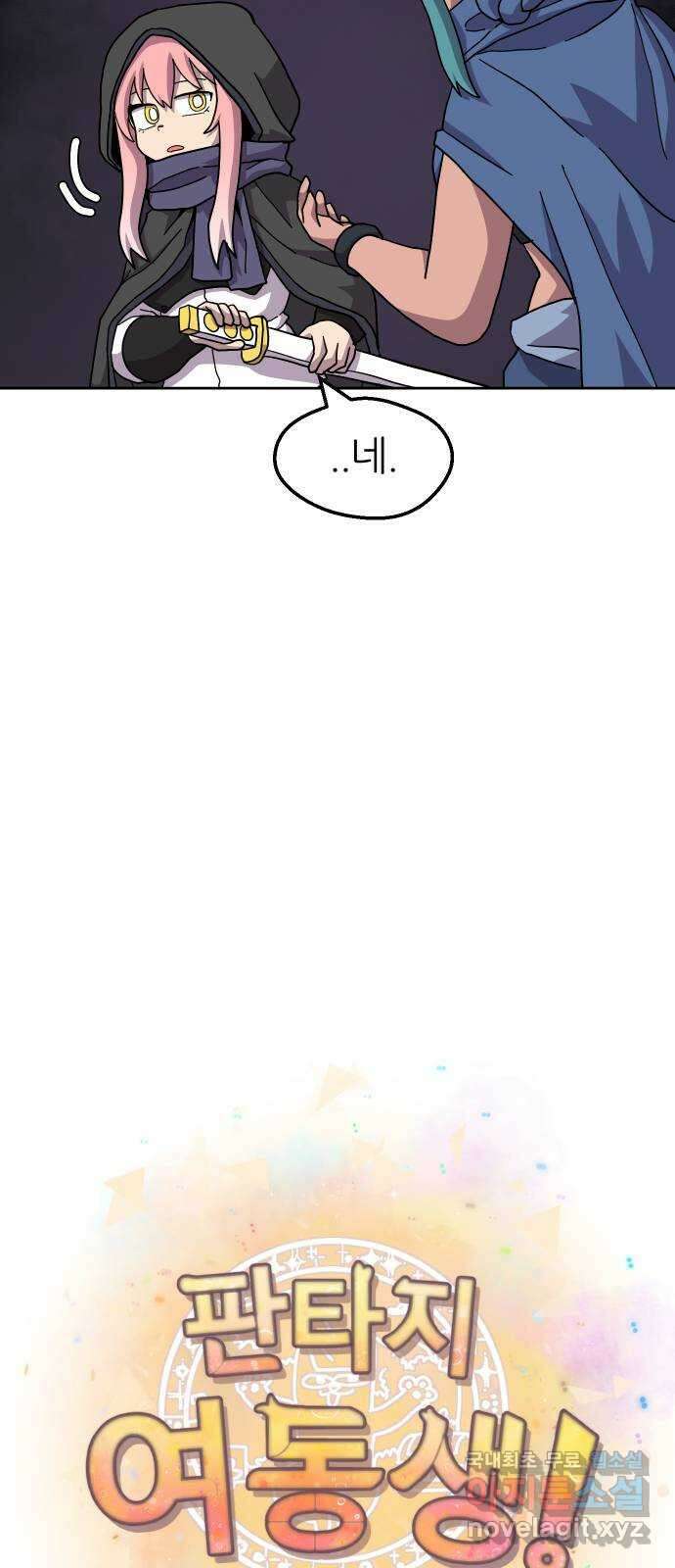 판타지 여동생! 243화 탐욕 토벌전 3 11
