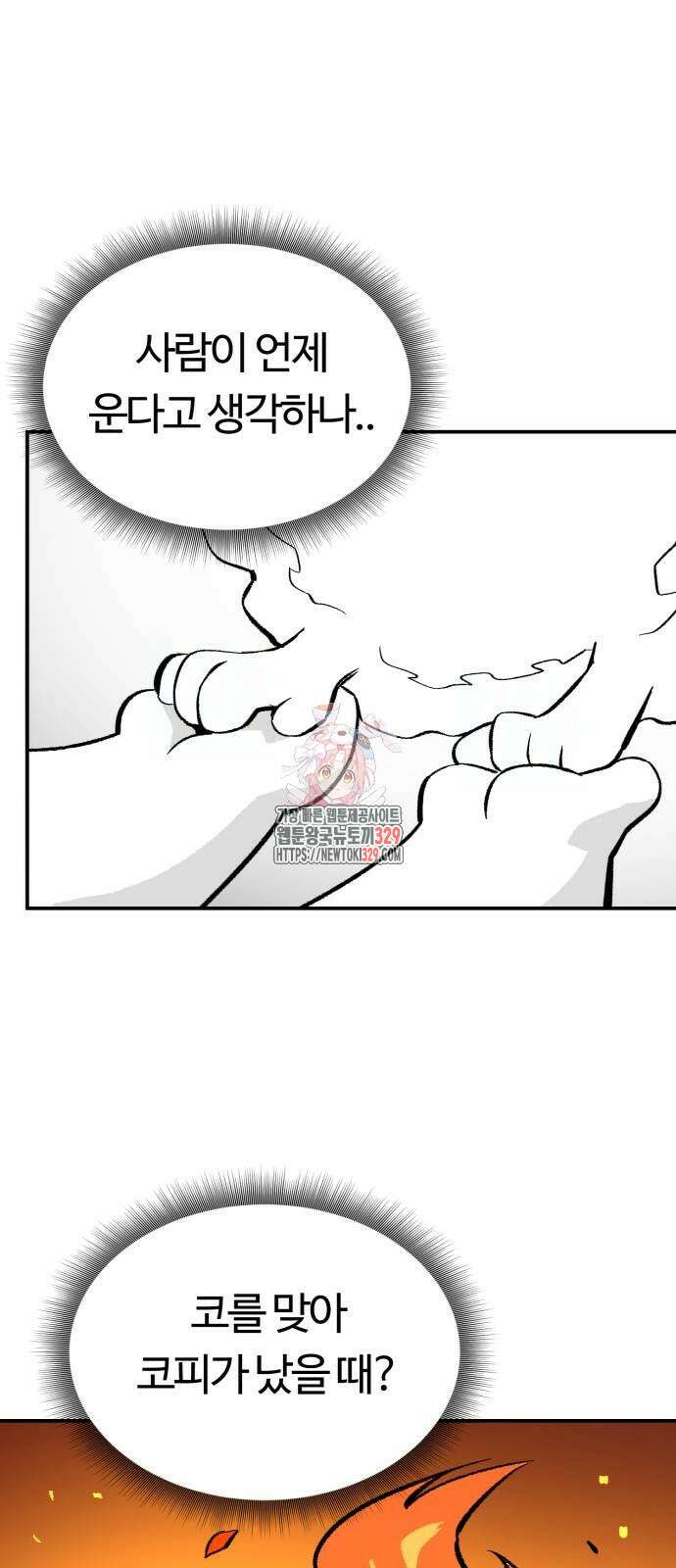 망치하르방 76화 1