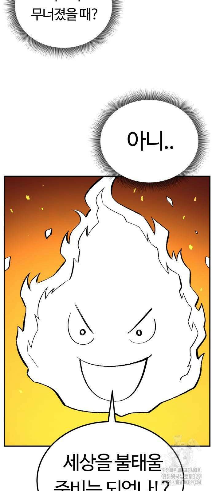 망치하르방 76화 4