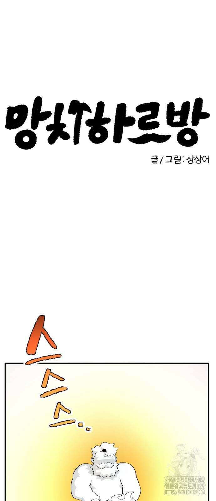 망치하르방 76화 7