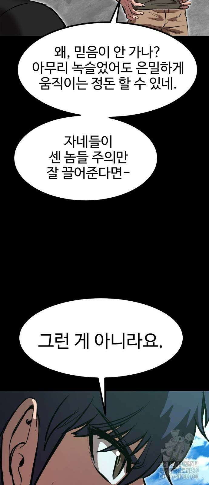 왕신황제 37화 6