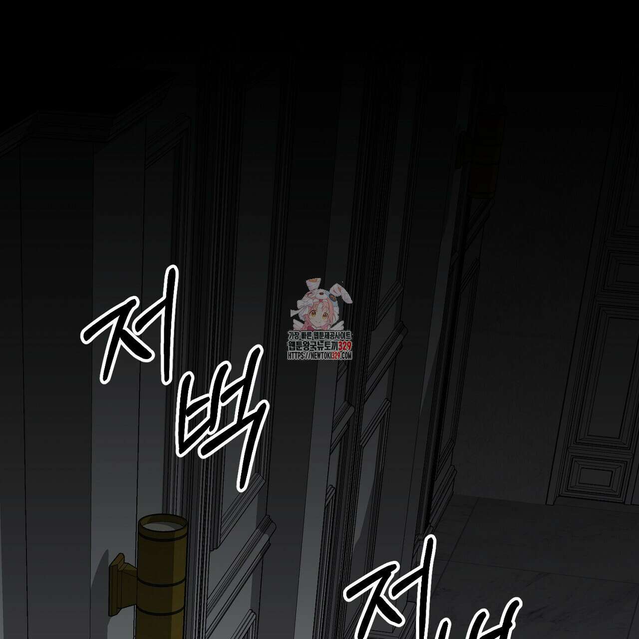 개 같은 베이비 8화 1