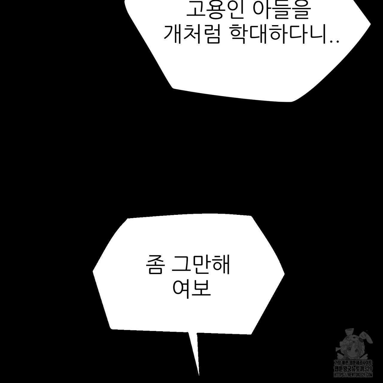 개 같은 베이비 8화 18