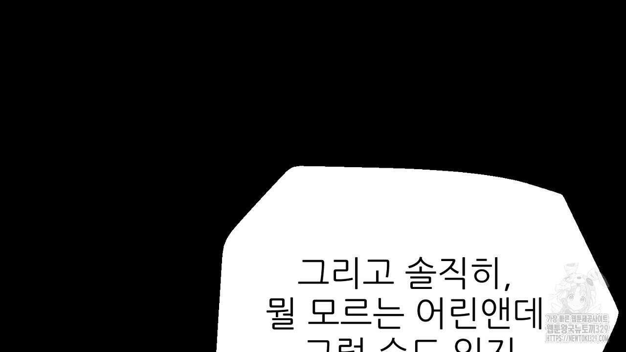 개 같은 베이비 8화 21
