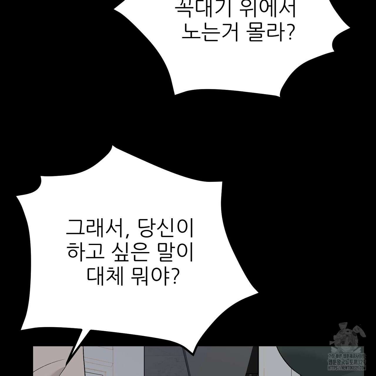 개 같은 베이비 8화 26