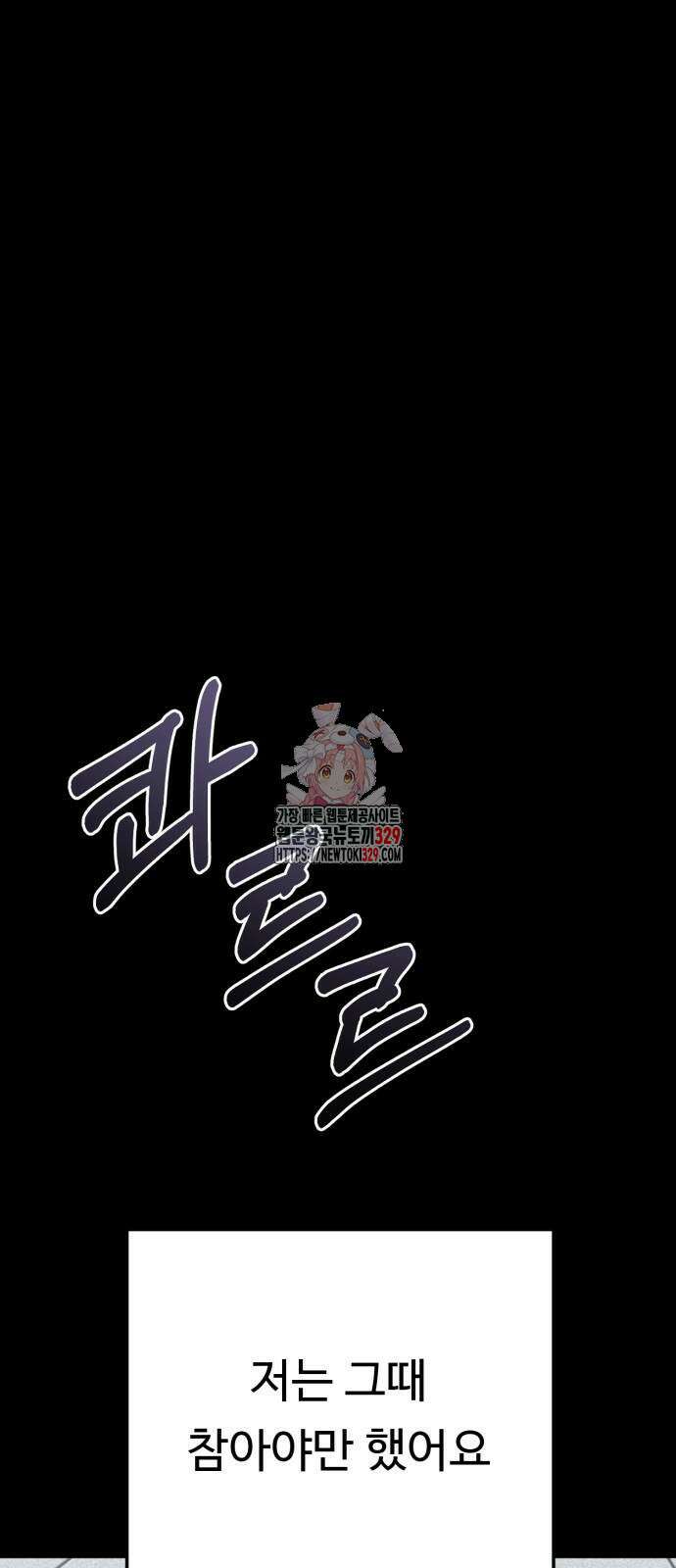 나를 낳아줘 51화 1