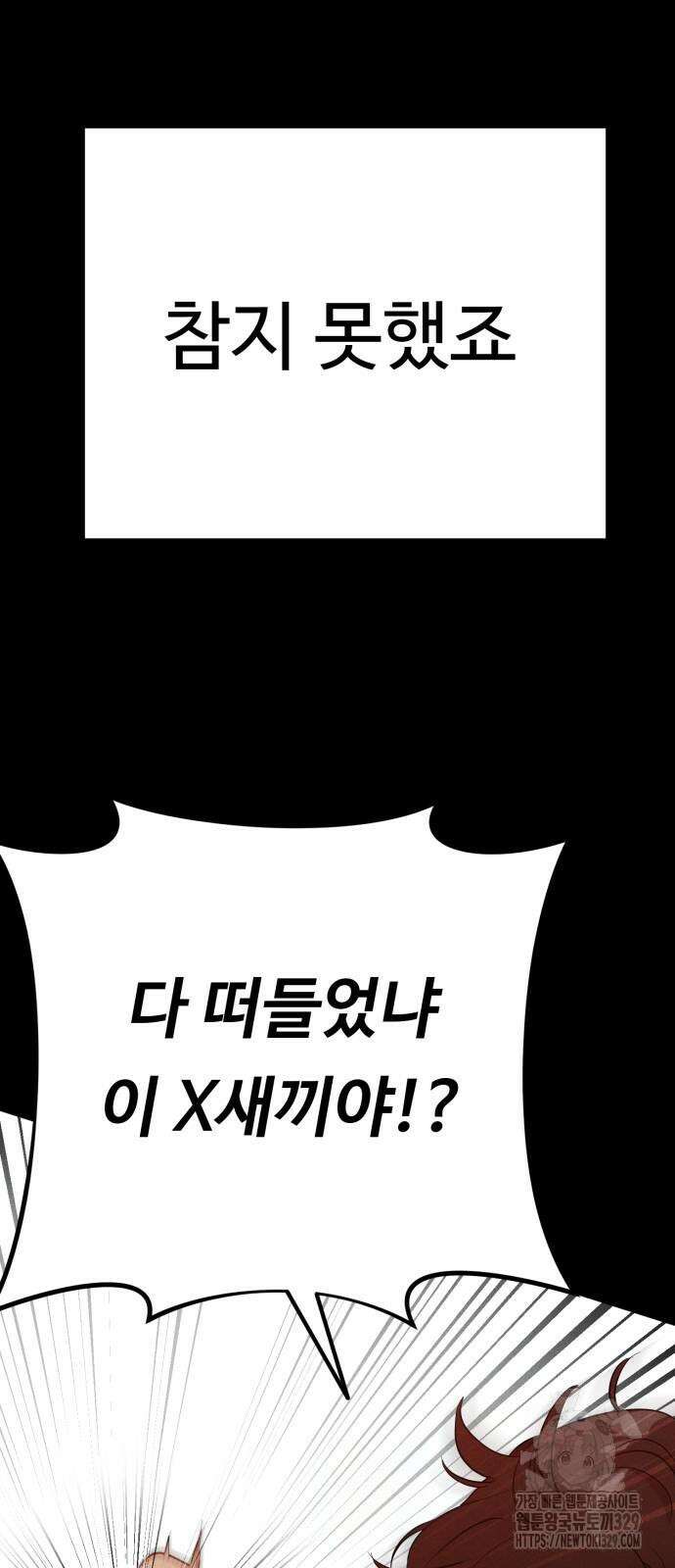 나를 낳아줘 51화 4