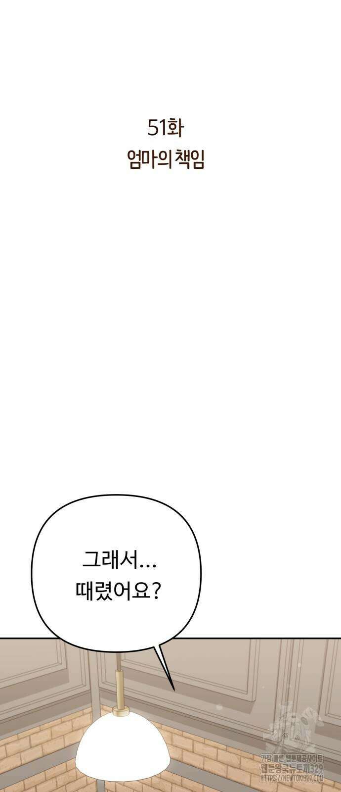 나를 낳아줘 51화 7