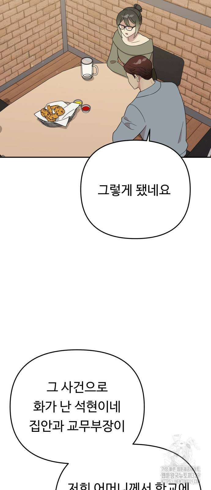 나를 낳아줘 51화 8