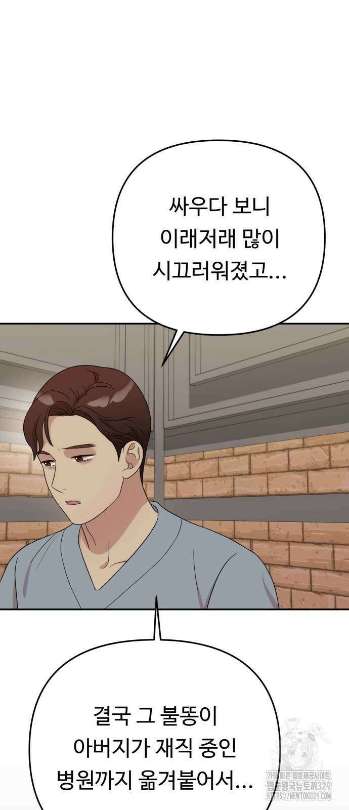 나를 낳아줘 51화 10