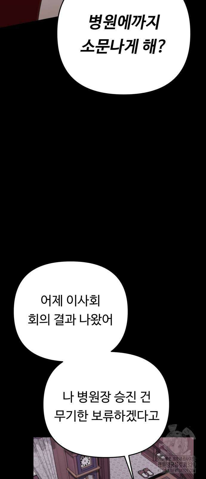 나를 낳아줘 51화 14