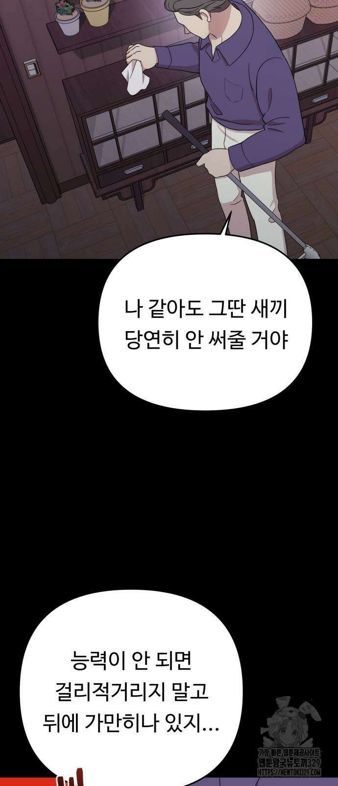나를 낳아줘 51화 16