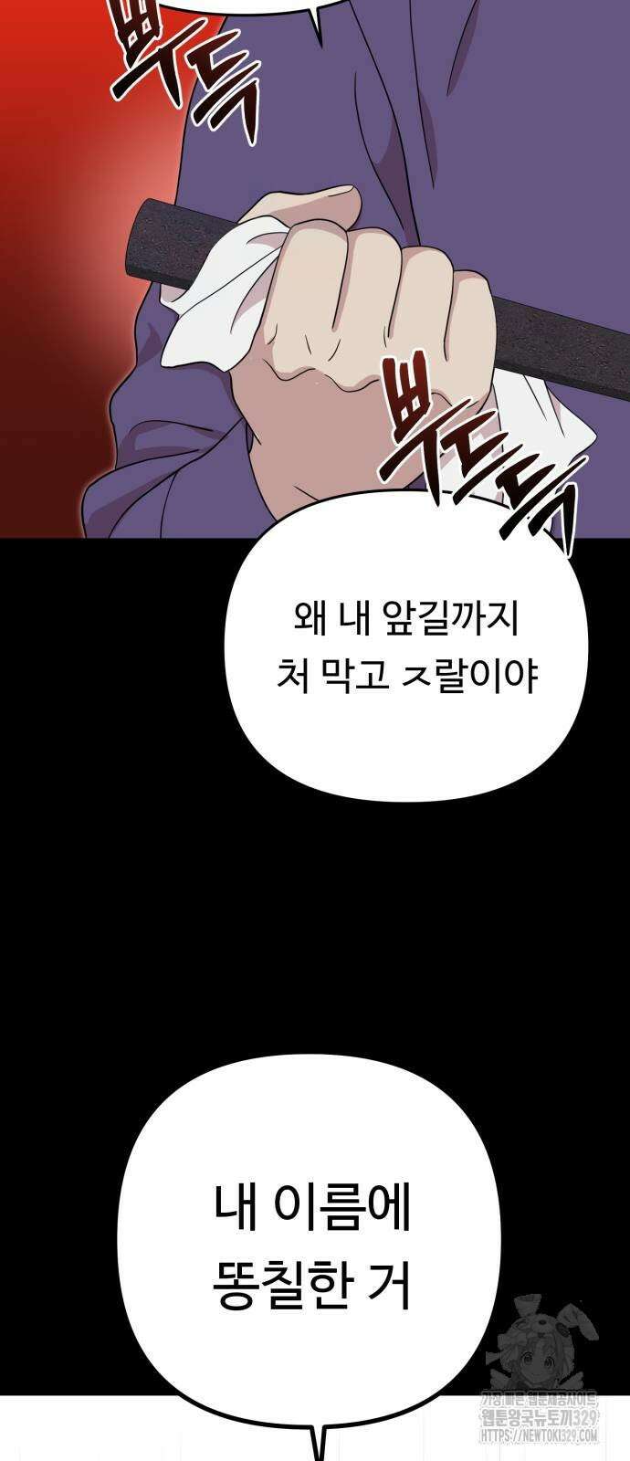 나를 낳아줘 51화 17