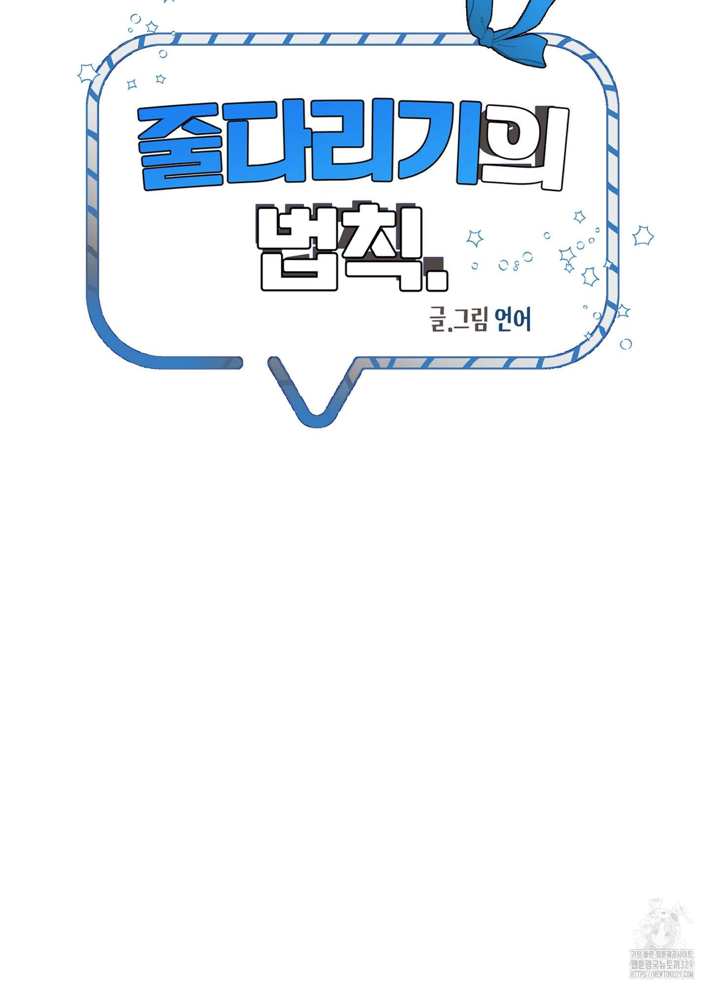 줄다리기의 법칙 9화 53