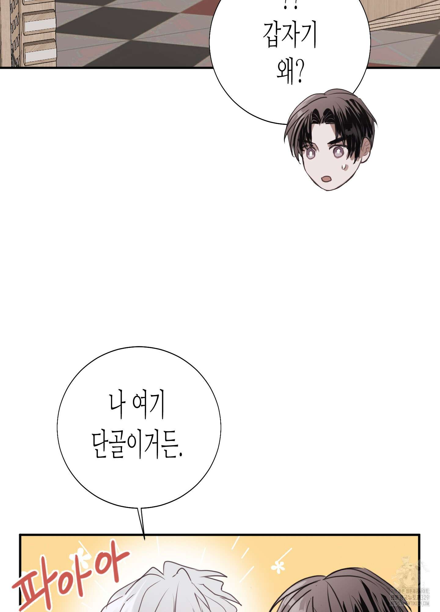 줄다리기의 법칙 9화 93