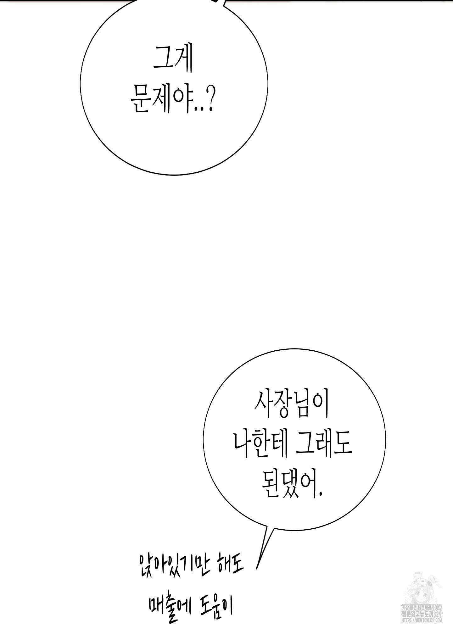 줄다리기의 법칙 9화 101