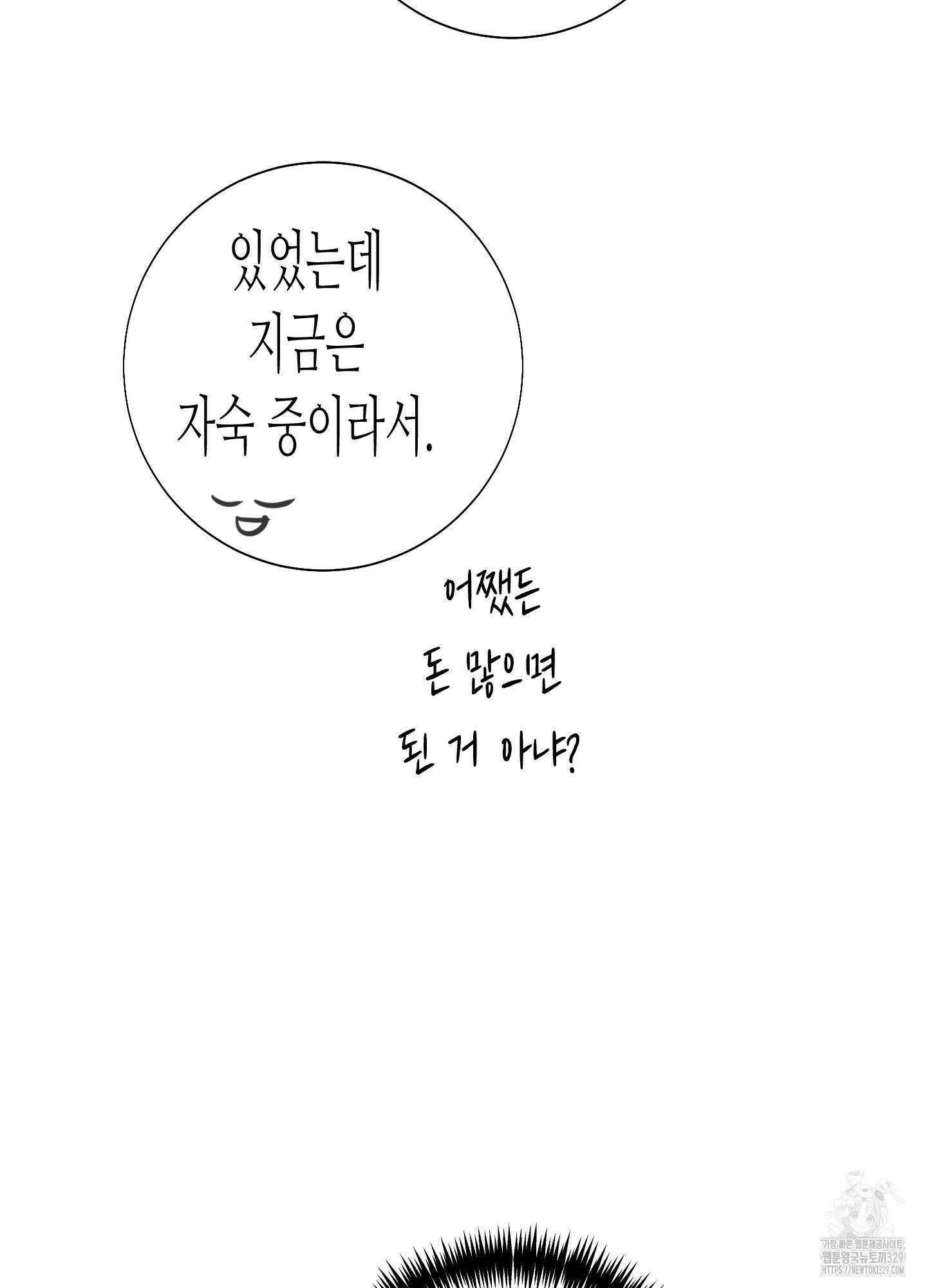 줄다리기의 법칙 9화 104