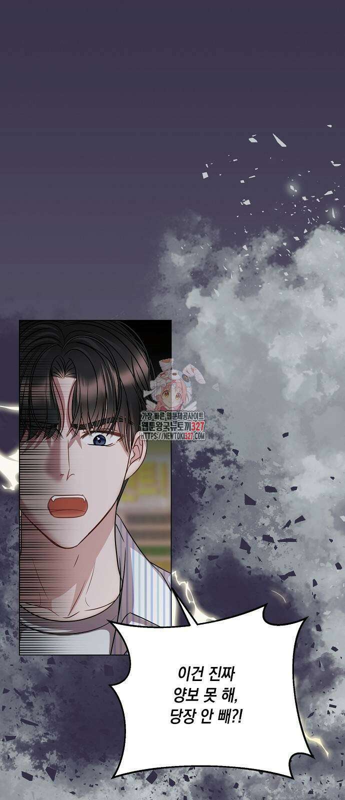 남사친과 실수는 추천하지 않습니다 28화 1