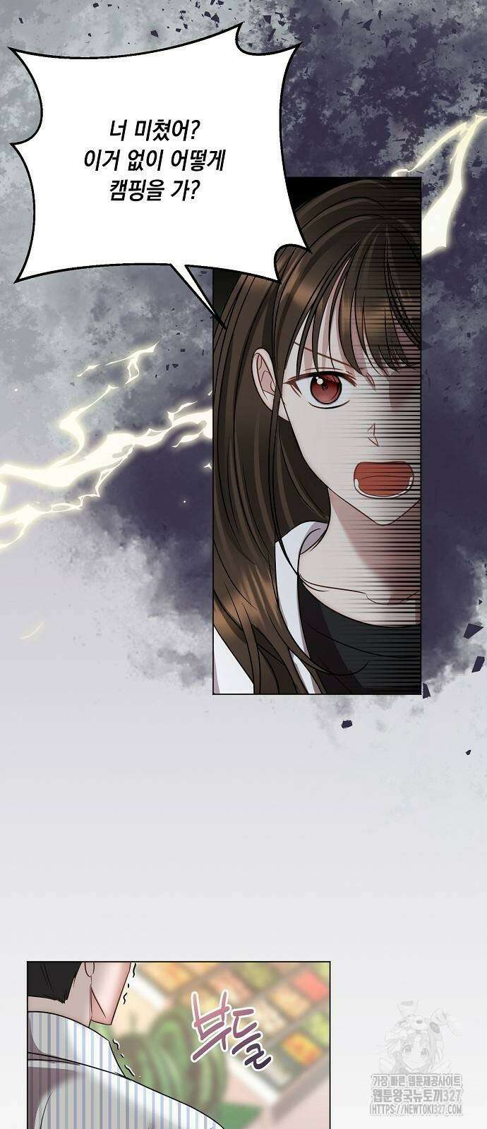 남사친과 실수는 추천하지 않습니다 28화 2