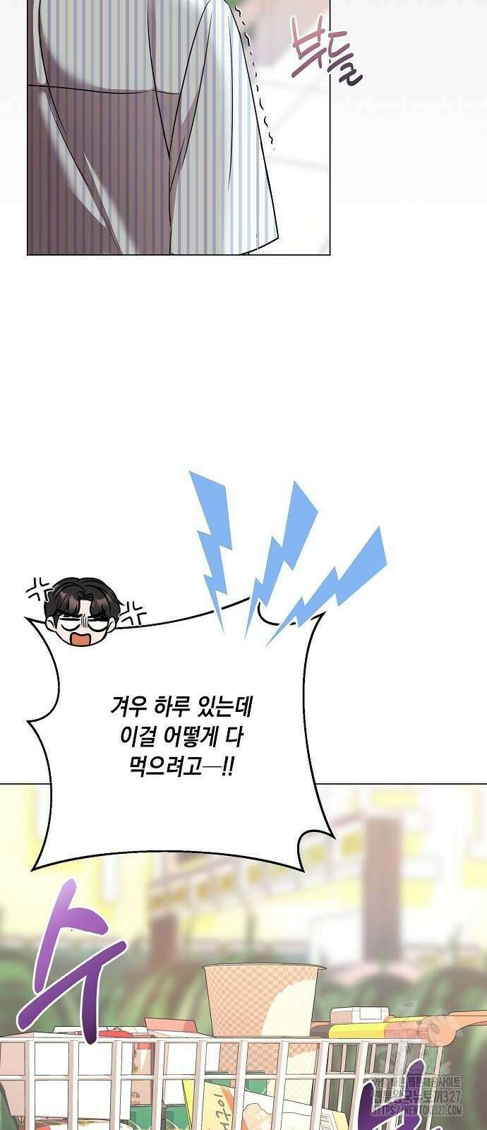남사친과 실수는 추천하지 않습니다 28화 3