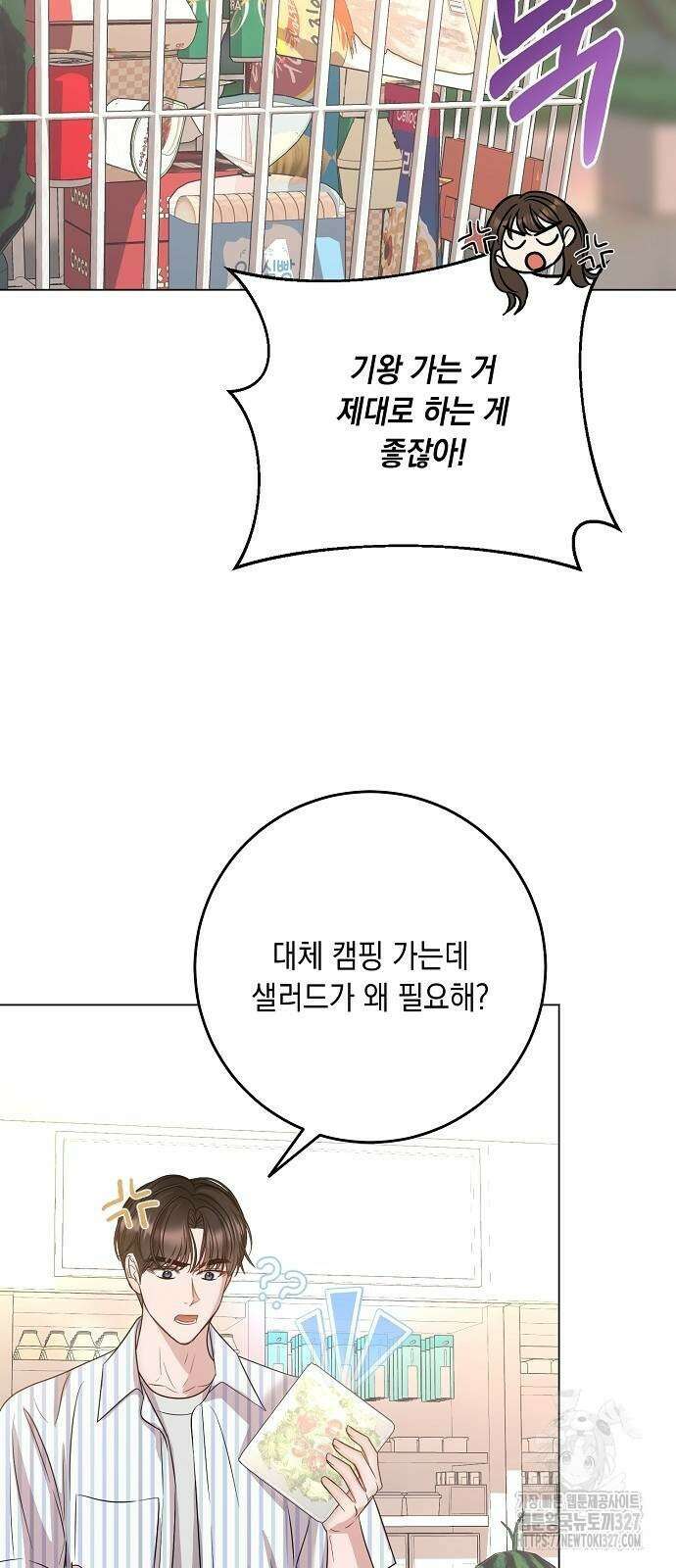 남사친과 실수는 추천하지 않습니다 28화 4