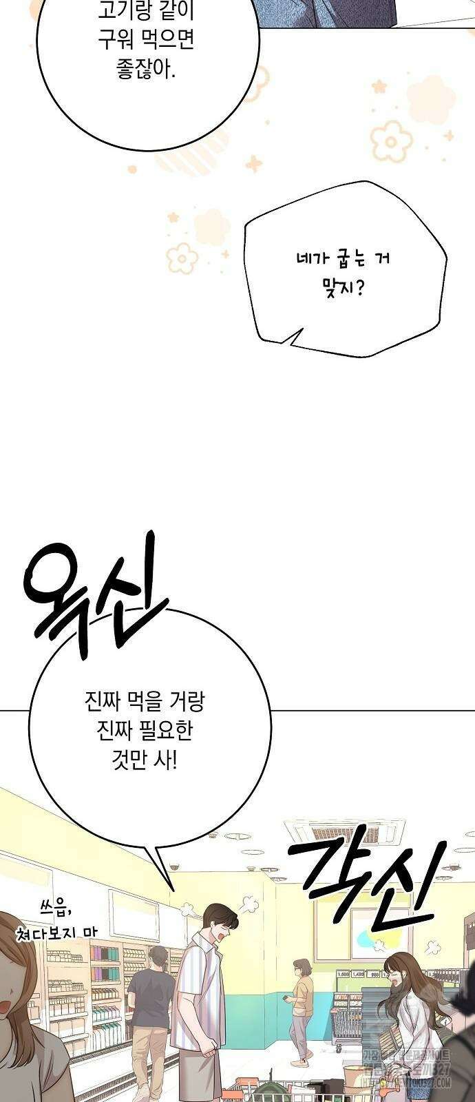 남사친과 실수는 추천하지 않습니다 28화 6