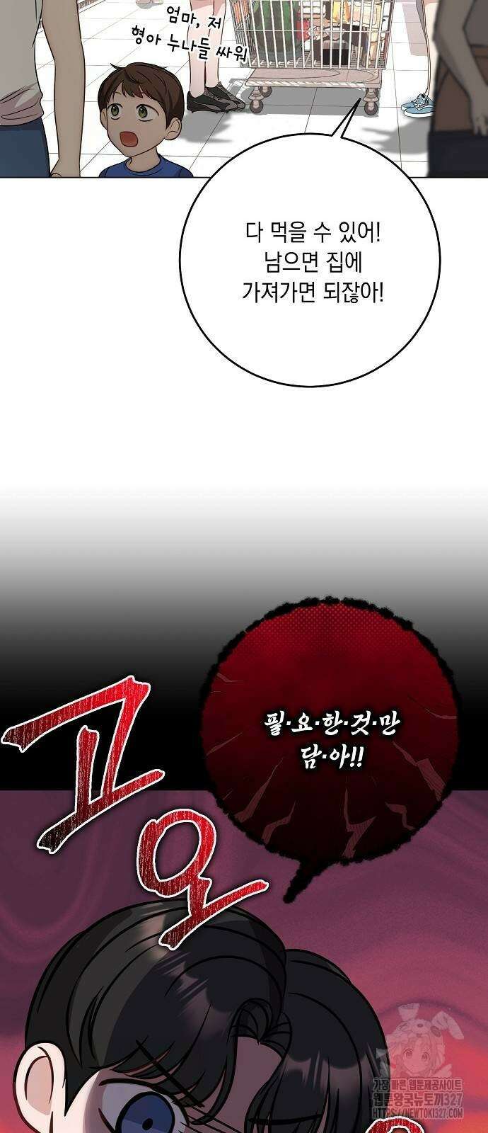 남사친과 실수는 추천하지 않습니다 28화 7