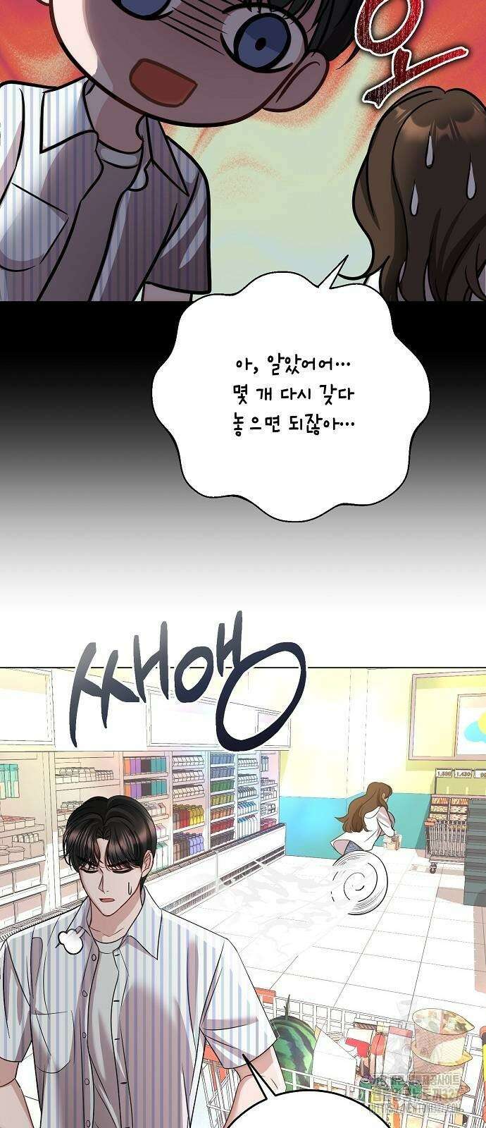 남사친과 실수는 추천하지 않습니다 28화 8