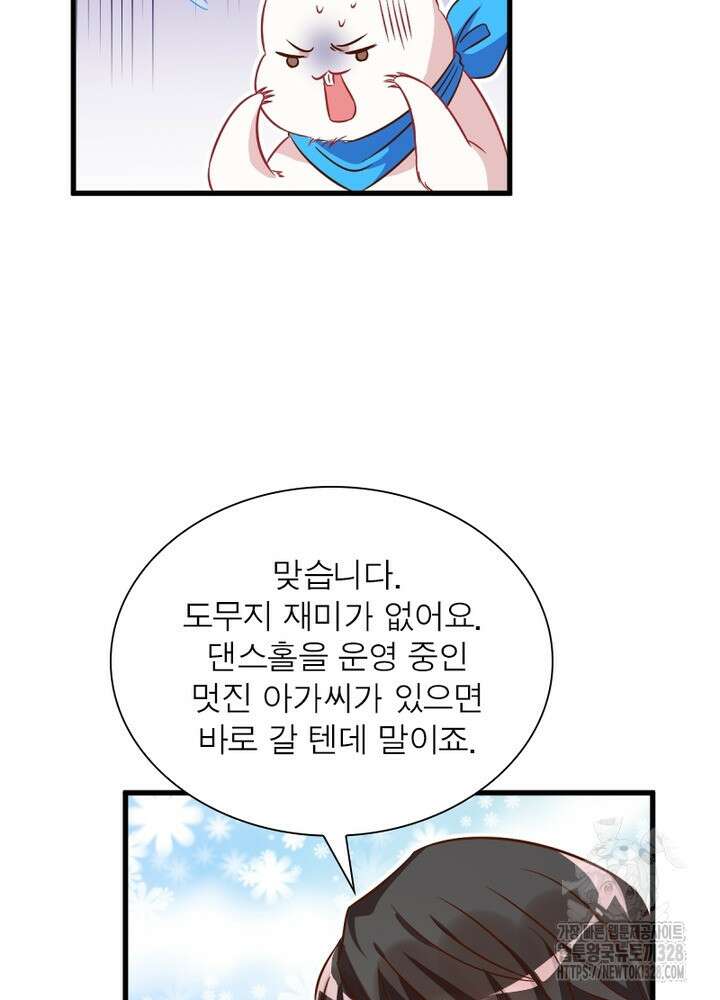 환생 해결사 42화 12
