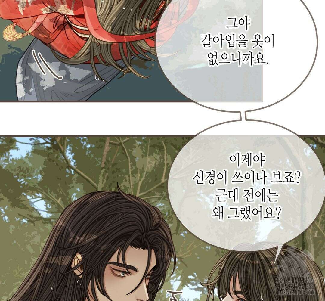 그 남자가 대신 시집간 사정 103화 13