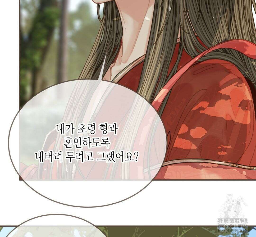 그 남자가 대신 시집간 사정 103화 18