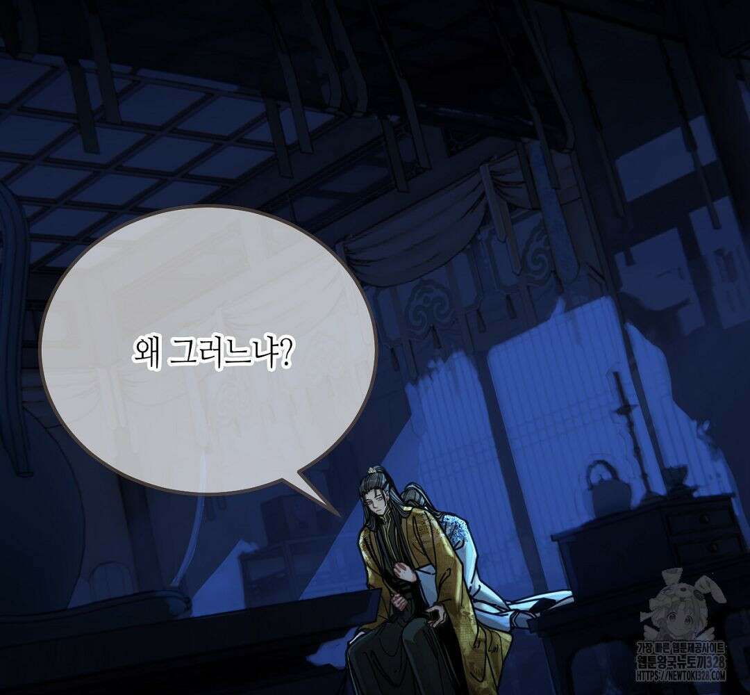 그 남자가 대신 시집간 사정 109화 3