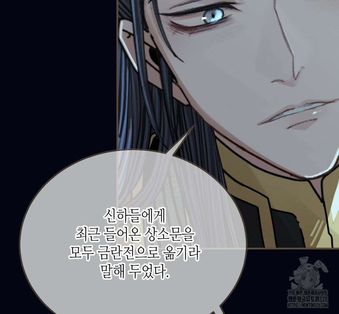 그 남자가 대신 시집간 사정 109화 8