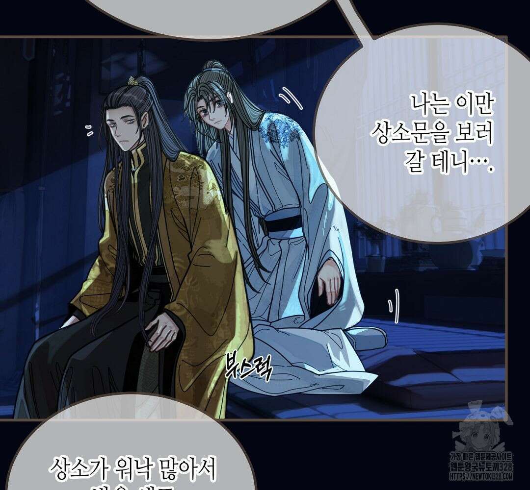 그 남자가 대신 시집간 사정 109화 9
