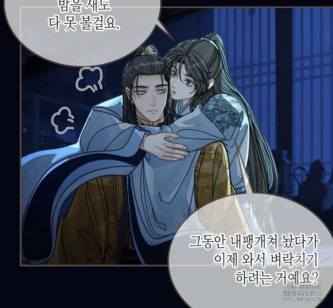 그 남자가 대신 시집간 사정 109화 10