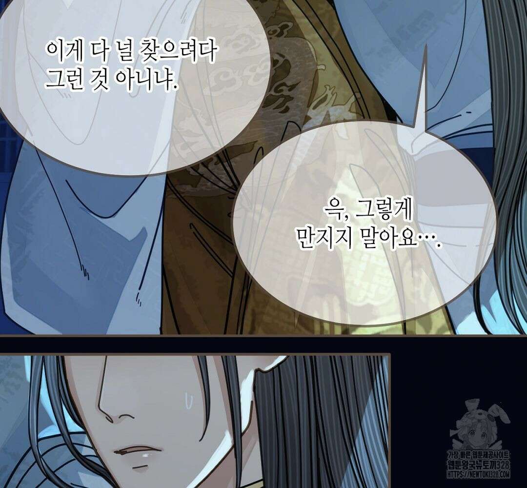 그 남자가 대신 시집간 사정 109화 13