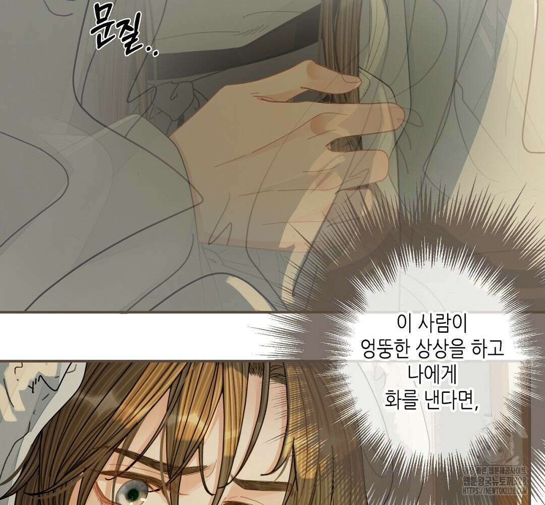 그 남자가 대신 시집간 사정 119화 5