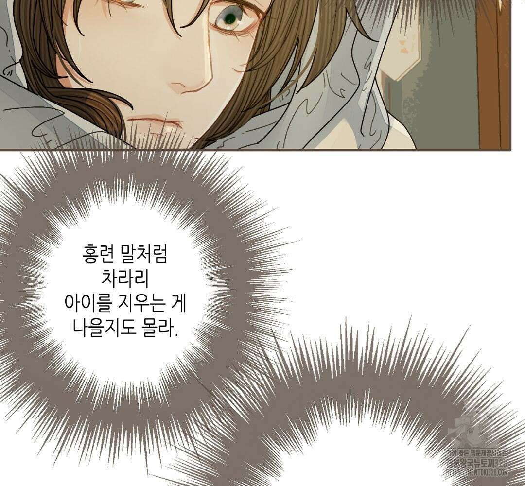 그 남자가 대신 시집간 사정 119화 6