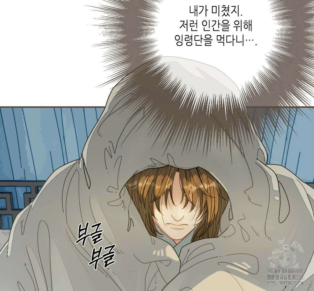 그 남자가 대신 시집간 사정 119화 7