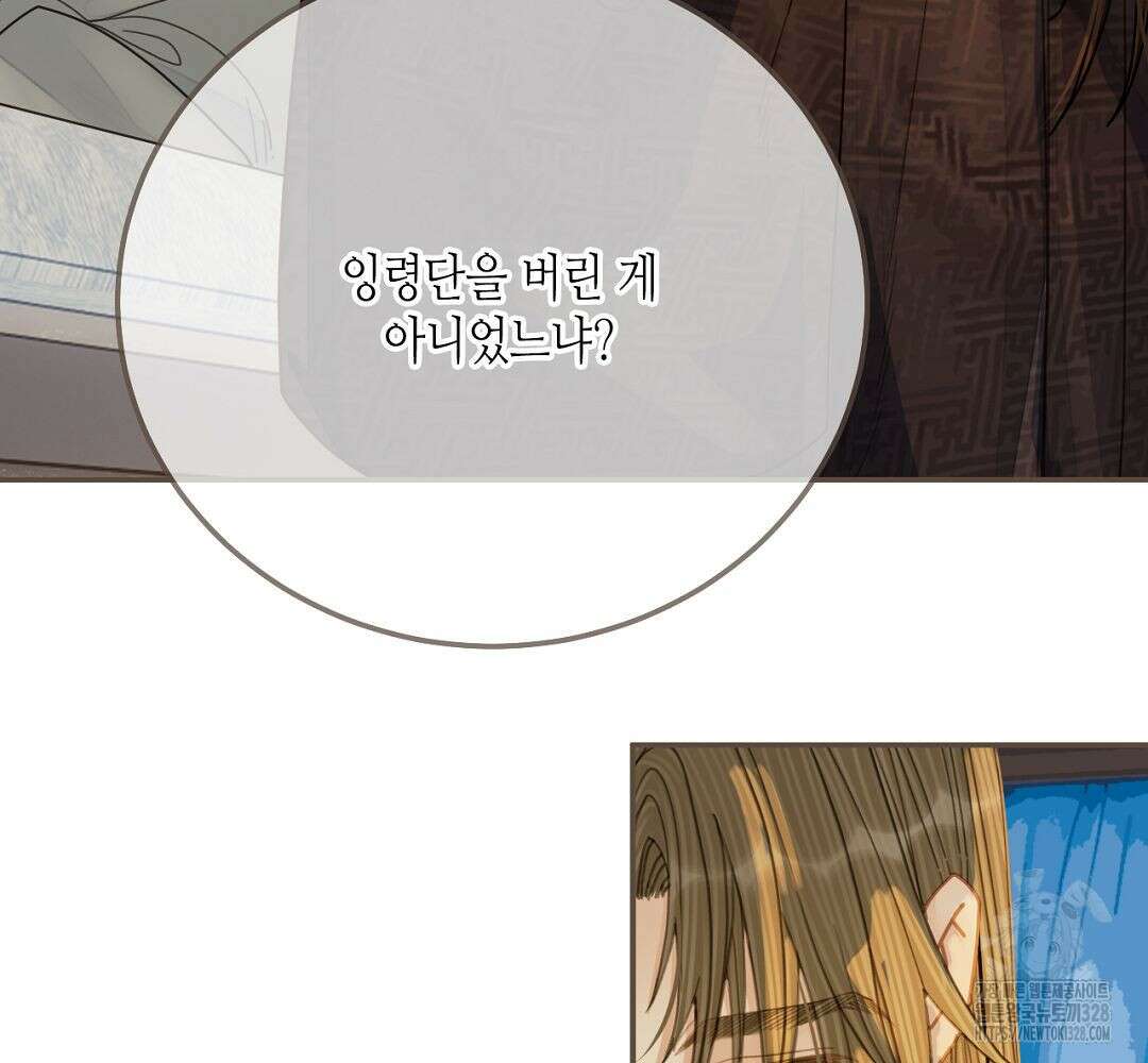 그 남자가 대신 시집간 사정 119화 14