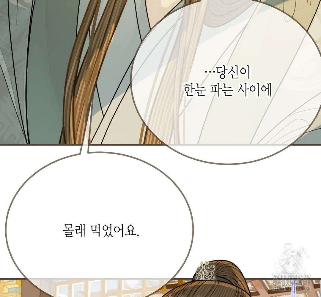 그 남자가 대신 시집간 사정 119화 17