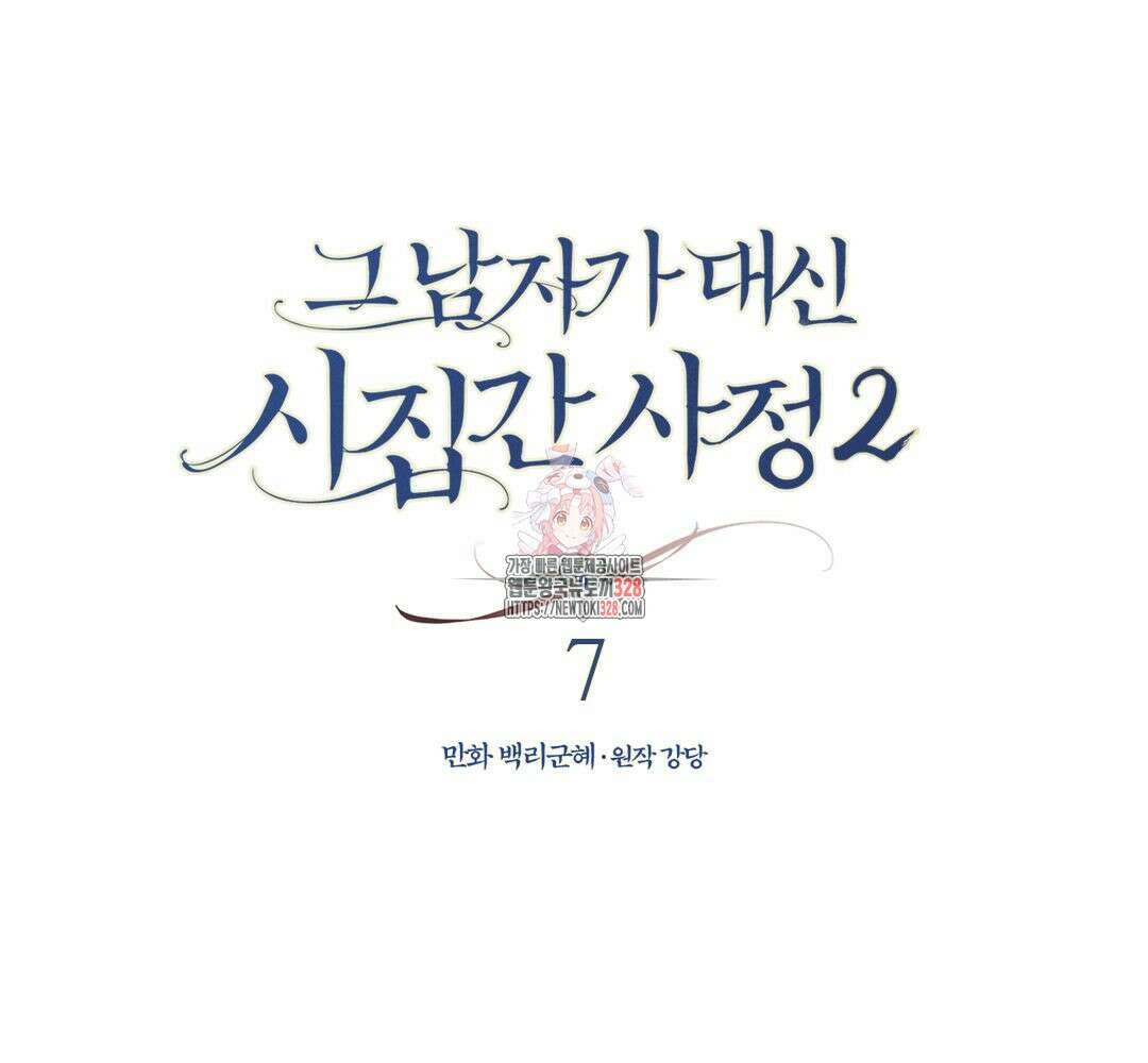 그 남자가 대신 시집간 사정 시즌2 7화 1