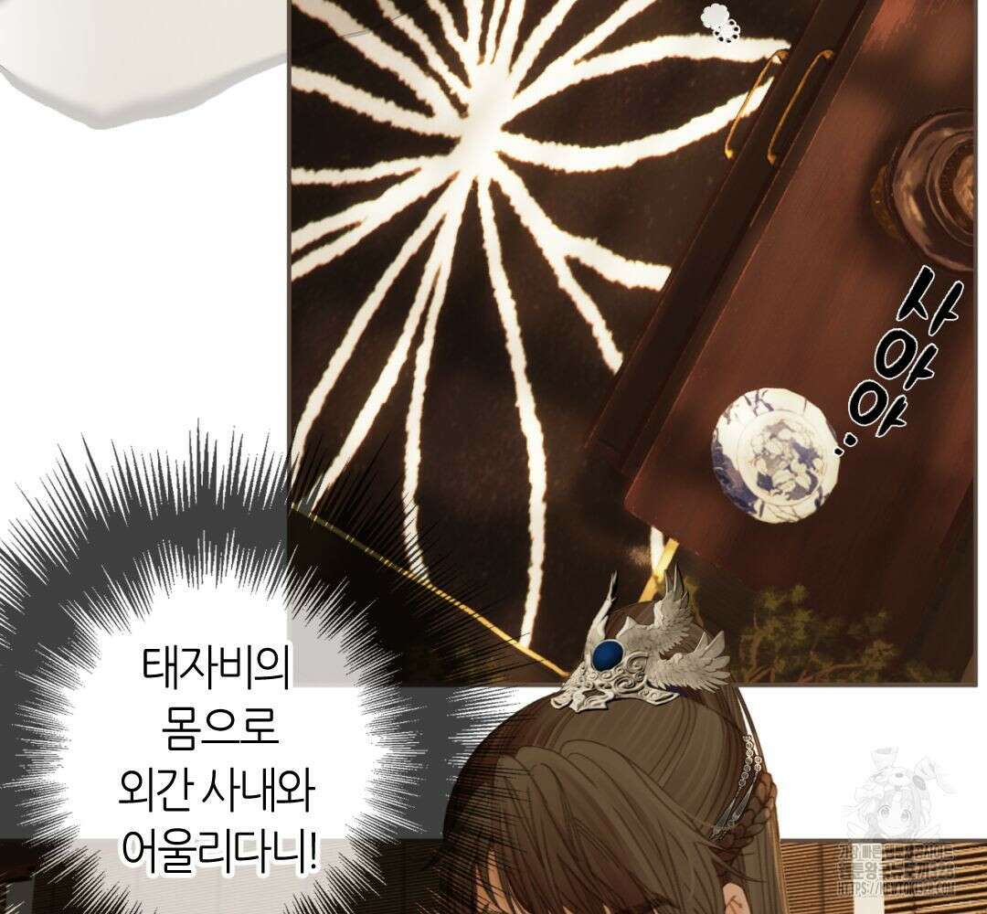 그 남자가 대신 시집간 사정 시즌2 17화 4