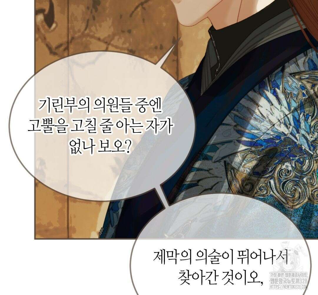 그 남자가 대신 시집간 사정 시즌2 17화 8