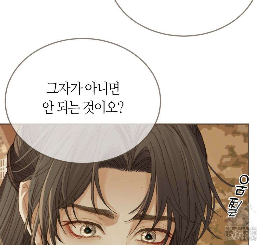 그 남자가 대신 시집간 사정 시즌2 17화 9